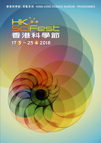 2018香港科學節活動小冊子