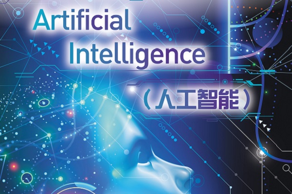 人工智能应用初探