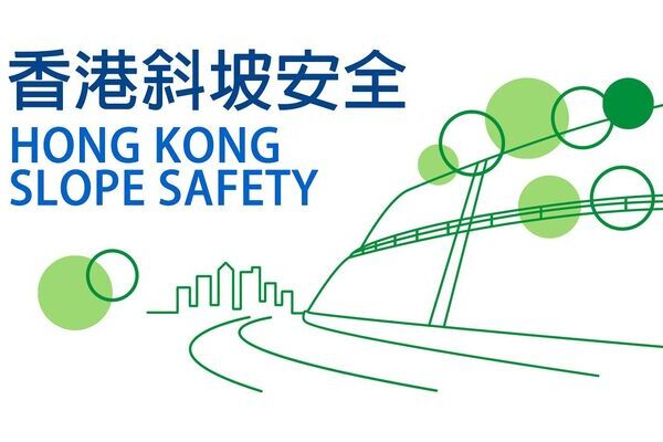 香港斜坡安全