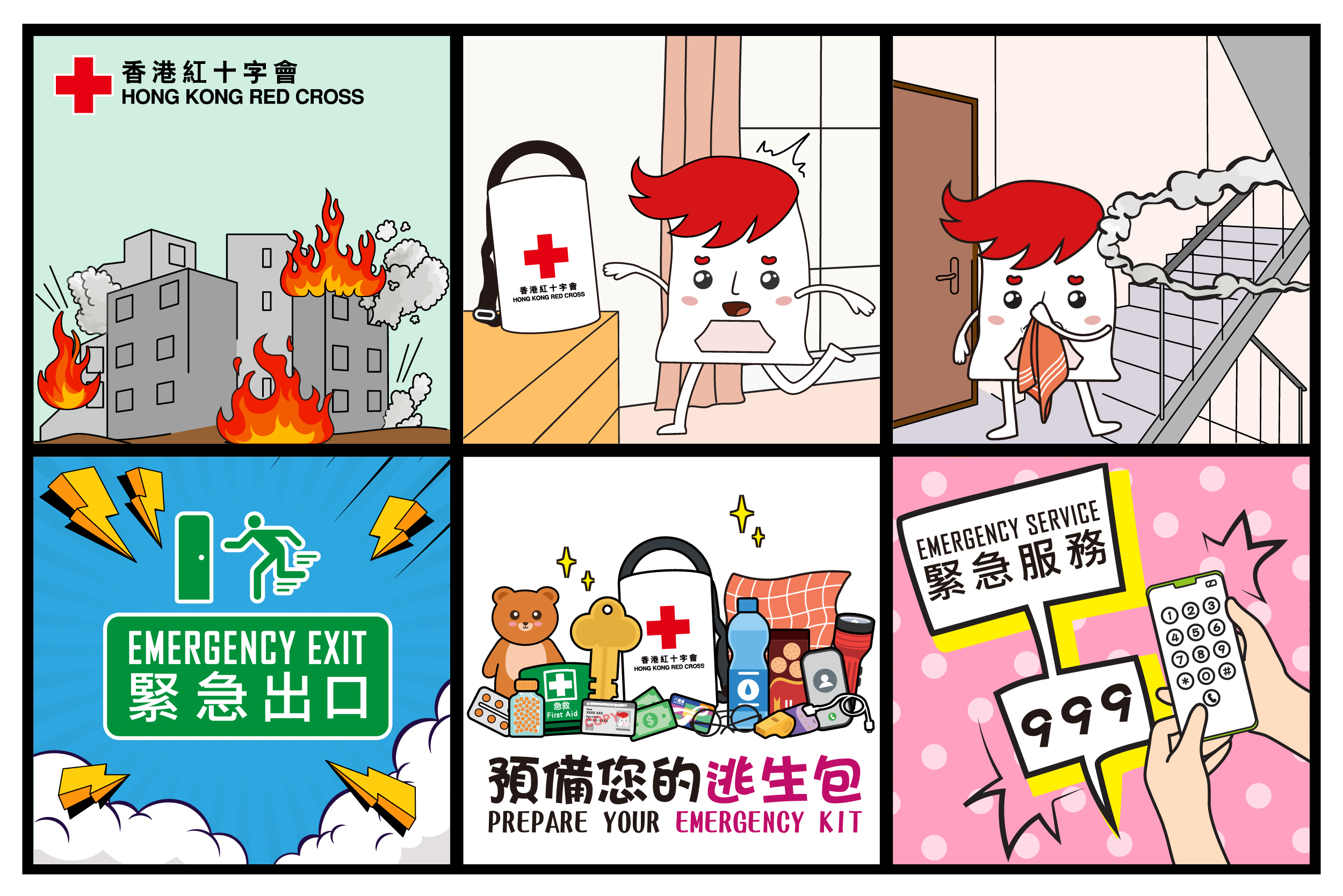 火警与理